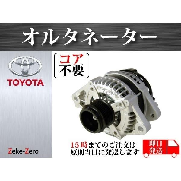 75％以上節約 リビルト オルタネーター オルタ ダイナモ