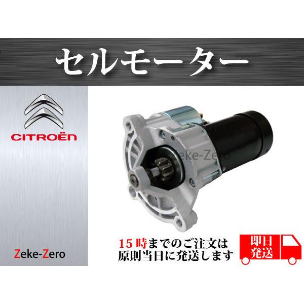 シトロエン ZX】セルモーター スターター コア不要 5802E4 5802F4 