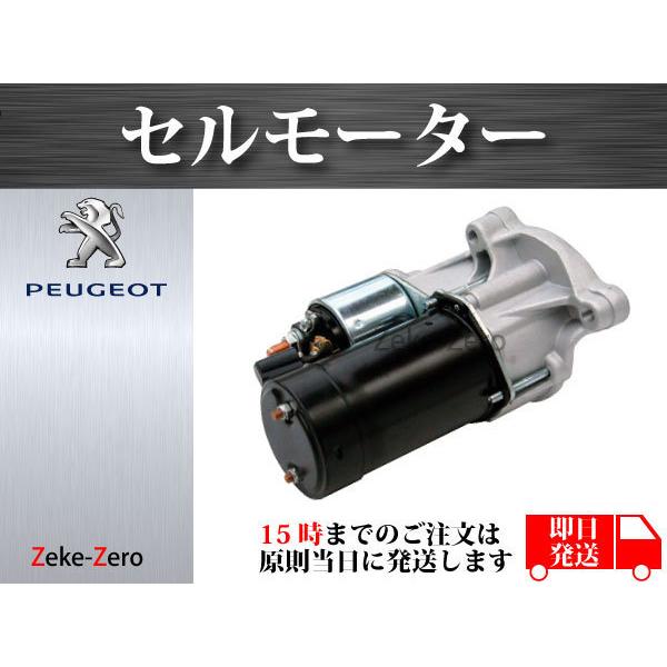 【プジョー 309 10C 10A 3C 3A MK2】セルモーター スターター コア不要 726017 66925156 5802Q2 0001107063 0001107019