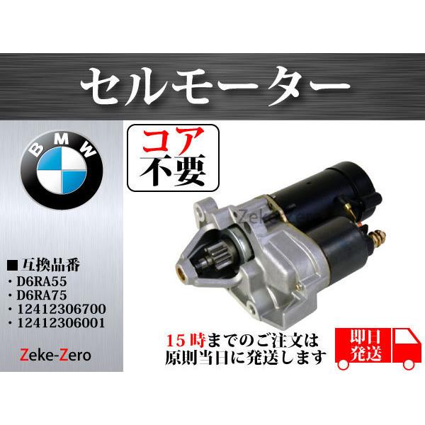 BMW R1200C】 セルモーター D6RA55 D6RA75 12412306700