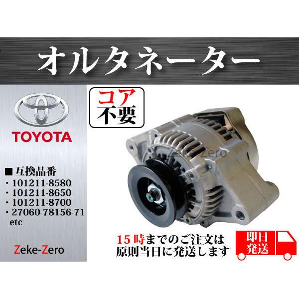 トヨタ フォークリフト 7FGU15 7FGU18 7FGU20 7FGU25 7FGU30 7FGU32 7FGU35 4Y 5K オルタネーター ダイナモ 27060-78156-71