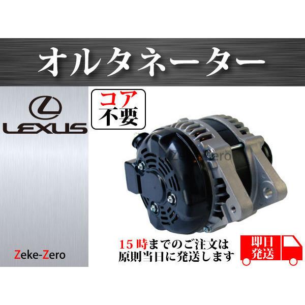 ももん レクサス GS350 GRS196】オルタネーター ダイナモ 104210-2051 104210