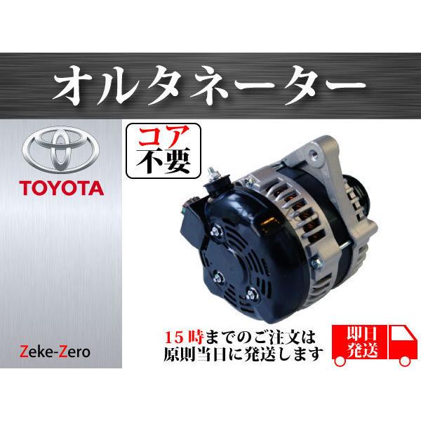 ウィッシュ ZGE20G ZGE20W ZGE21G リビルト オルタネーター 27060