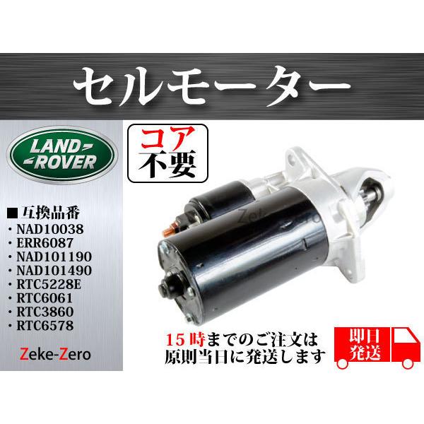 レンジローバー2ndセルモーター ランドローバー 2ndレンジローバー V8 1995年〜2002年】 セル