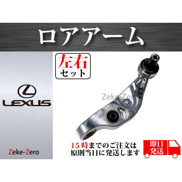レクサス LS460 USF40 後期】 フロント ロアアーム 左右2本セット