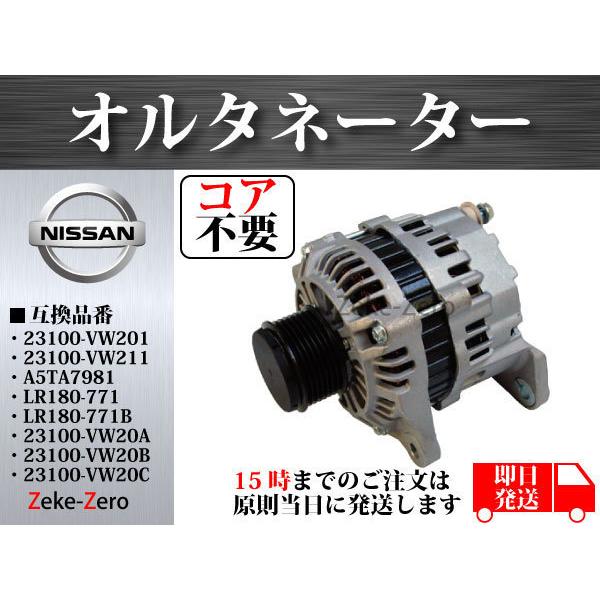 コモ JVWE25 オルタネーター ダイナモ LR180-771