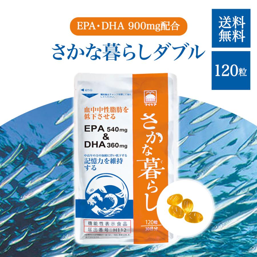 マイケア さかな暮らし ダブル 120粒 30日分 EPA&DHA サプリメント