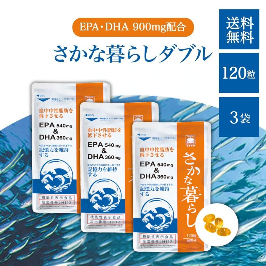【3袋set】新品未開封 さかな暮らしダブル☆ブラックフライデーセール開催中！！ マイケア 『5のつく日□限定クーポン発行』さかな暮らし ダブル 120粒