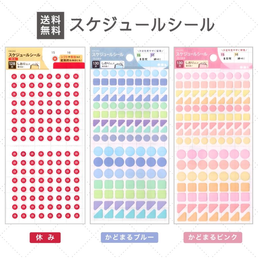 スケジュールシール 休み かどまる 手帳用シール 休暇管理 手帳