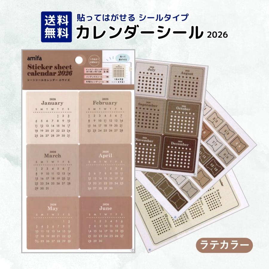 プレミアムな日曜日□限定クーポン』シートシールカレンダー 2026 月間
