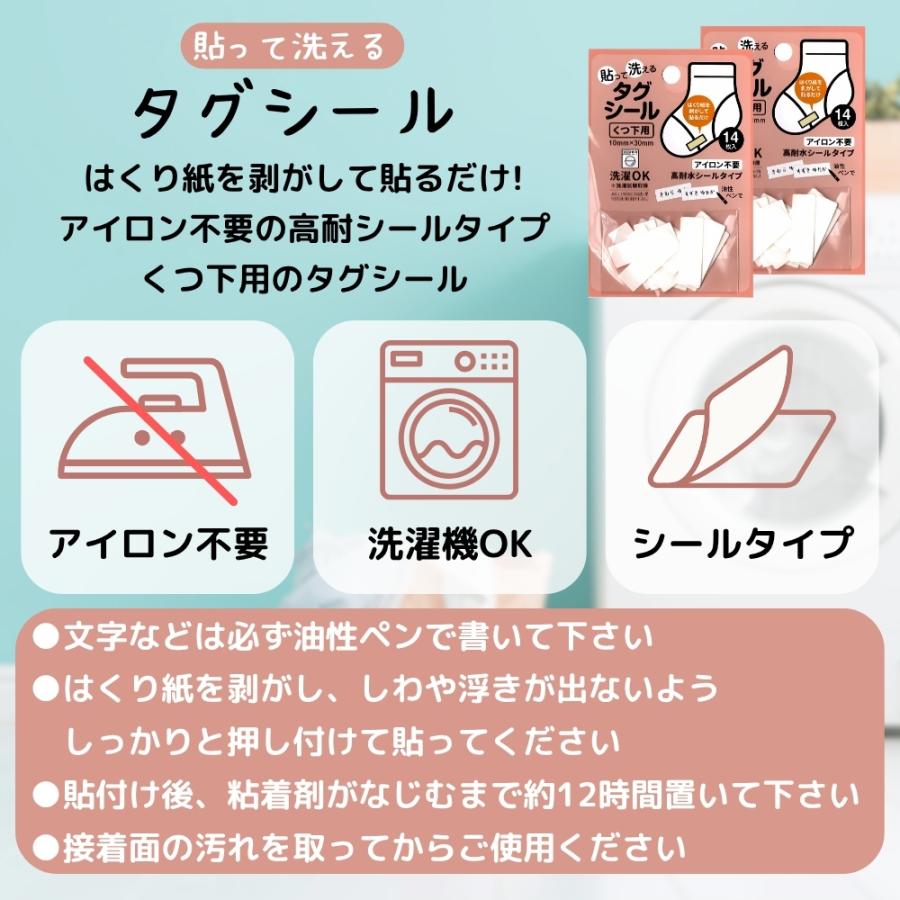 プレミアムな日曜日□限定クーポン』タグ くつ下用 貼って洗える