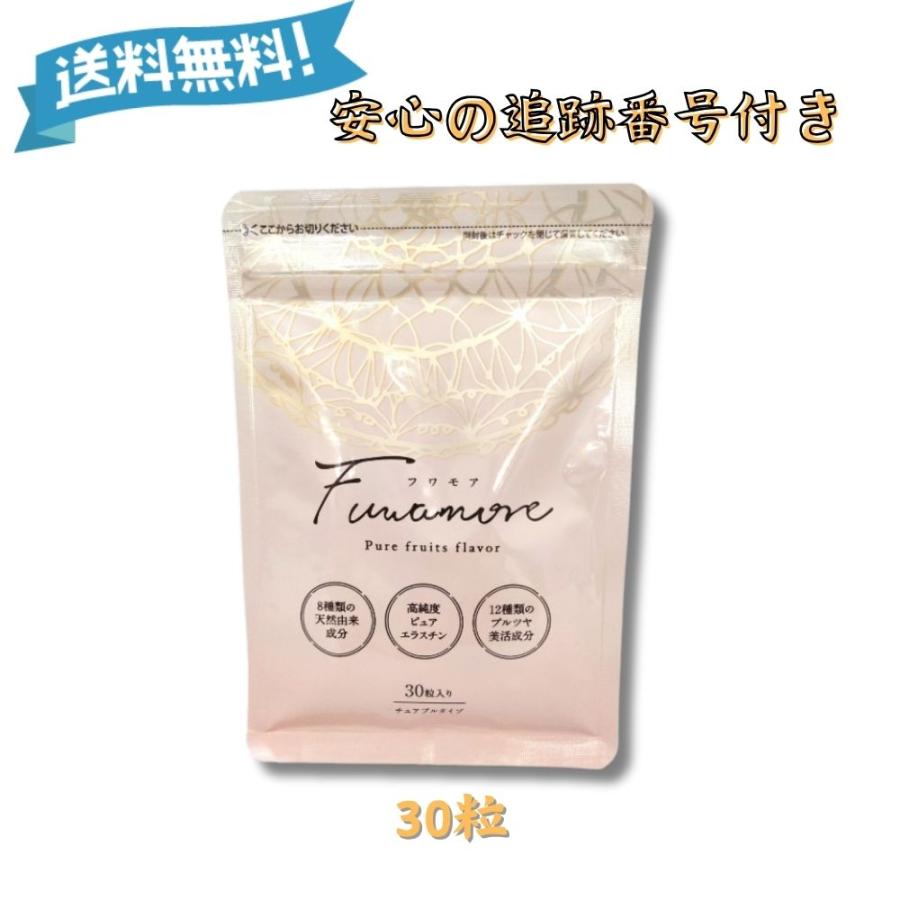 フワモア 30粒 30袋 【公式通販】