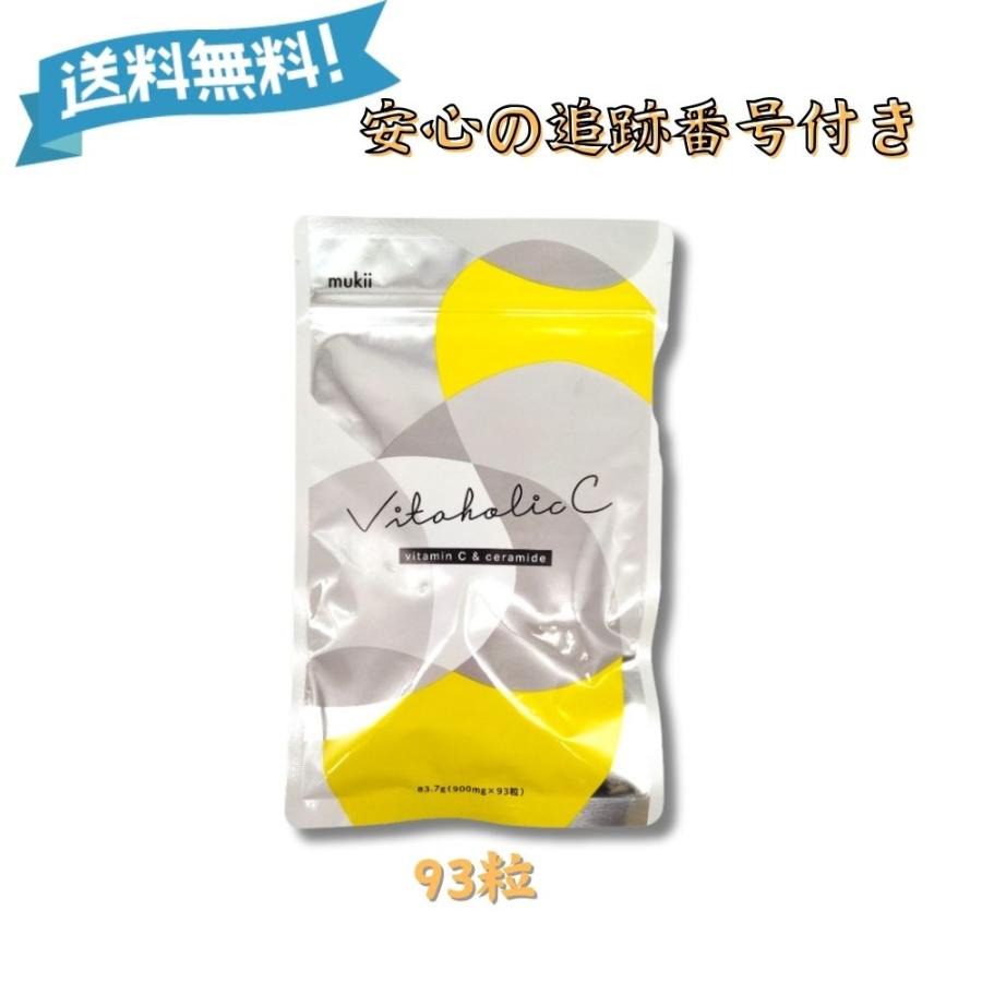 ビタホリックC Vitaholic C 93粒 1袋 サプリメント ビタミンC