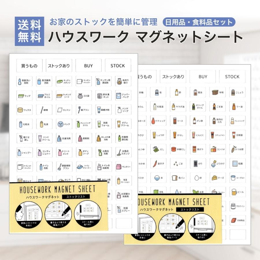 ハウスワークマグネット 在庫管理 やる事リスト(フルオーダー＋カット代) ハウスワーク ホワイトボード マグネット シート 磁石 ストック管理