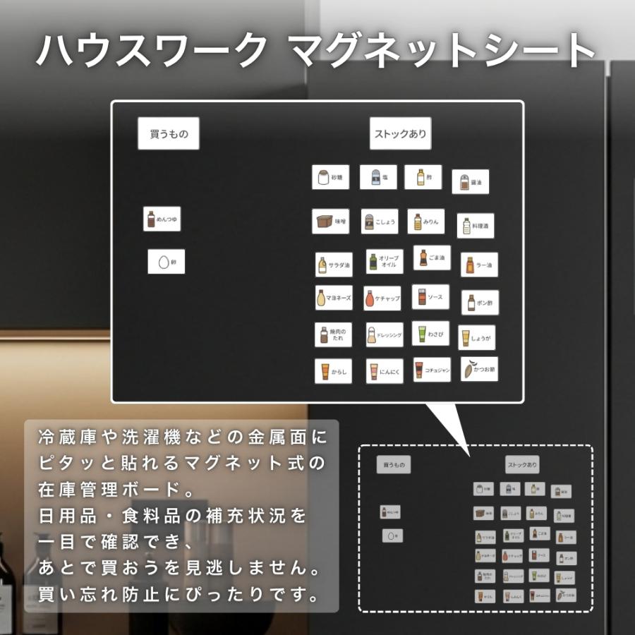 ハウスワーク ホワイトボード マグネット シート 磁石 ストック管理