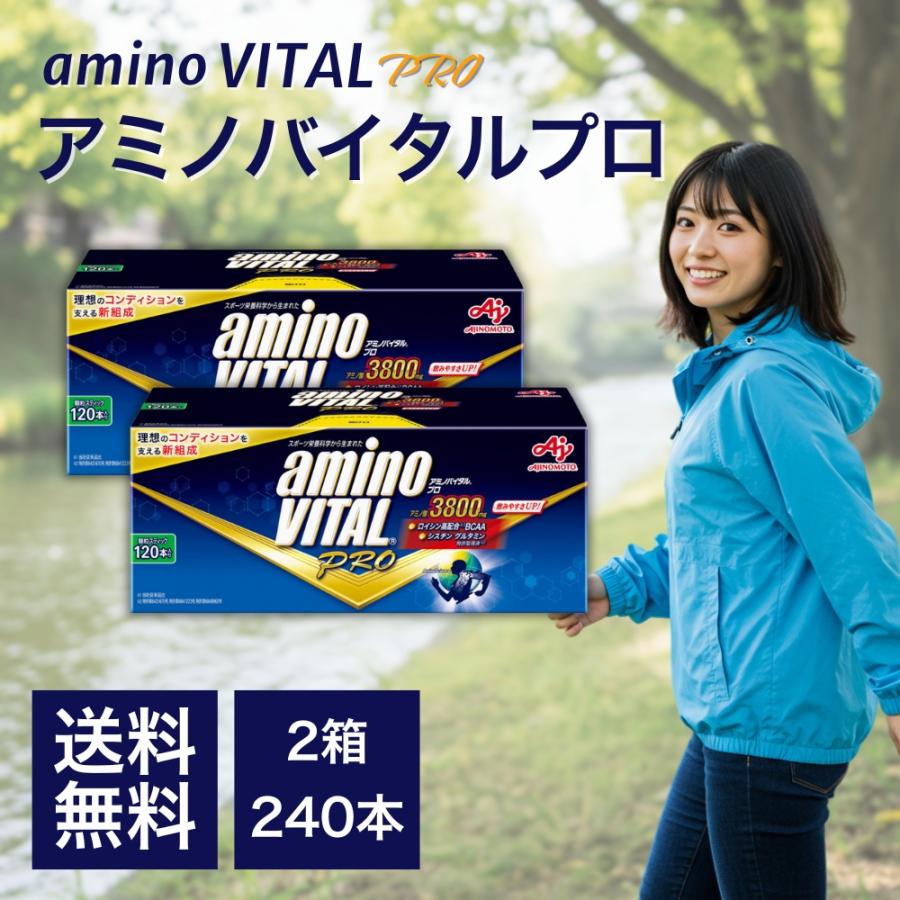 アミノバイタル アミノバイタルプロ 3800mg 120本入り 2箱セット 