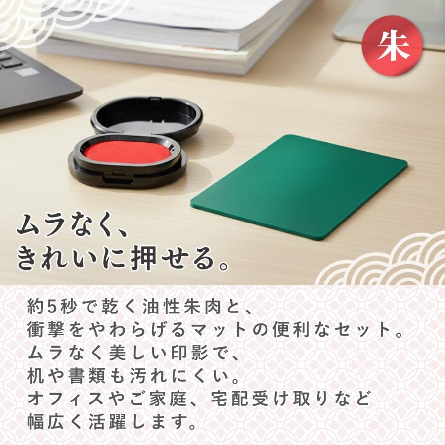 朱肉＆印鑑マットセット 速乾タイプ 小判型 5秒で乾く 朱肉1個 印鑑