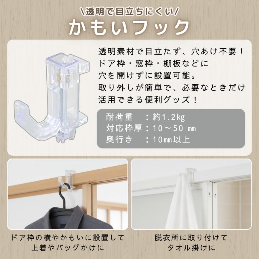 透明で目立ちにくい かもいフック 鴨居フック 1個 ちょうどいい高さに