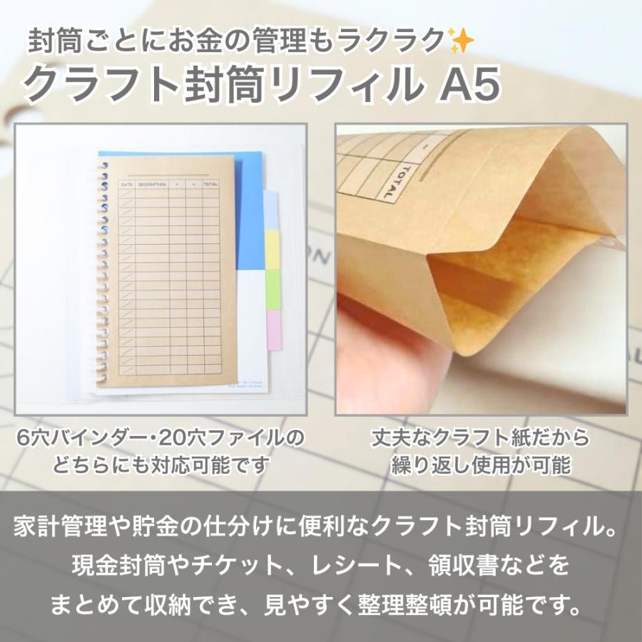 クラフト封筒 リフィル A5 6穴20穴兼用 15枚 2セット 家計管理 貯金袋