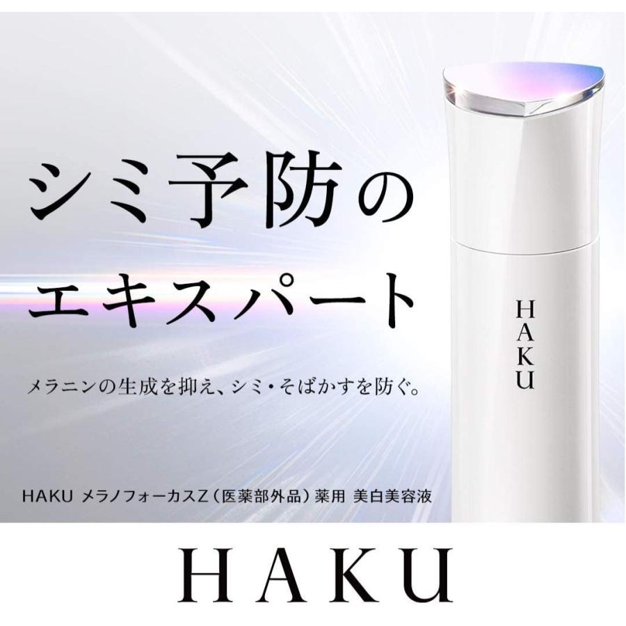 資生堂 HAKU メラノフォーカスZ レフィル 45g 美容液 美白 :4909978103019:Vobiria Style - 通販