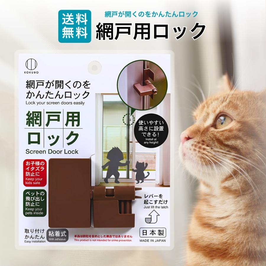 爆買WEEK□限定クーポン発行』網戸用ロック 粘着式 1個 日本製 お子様