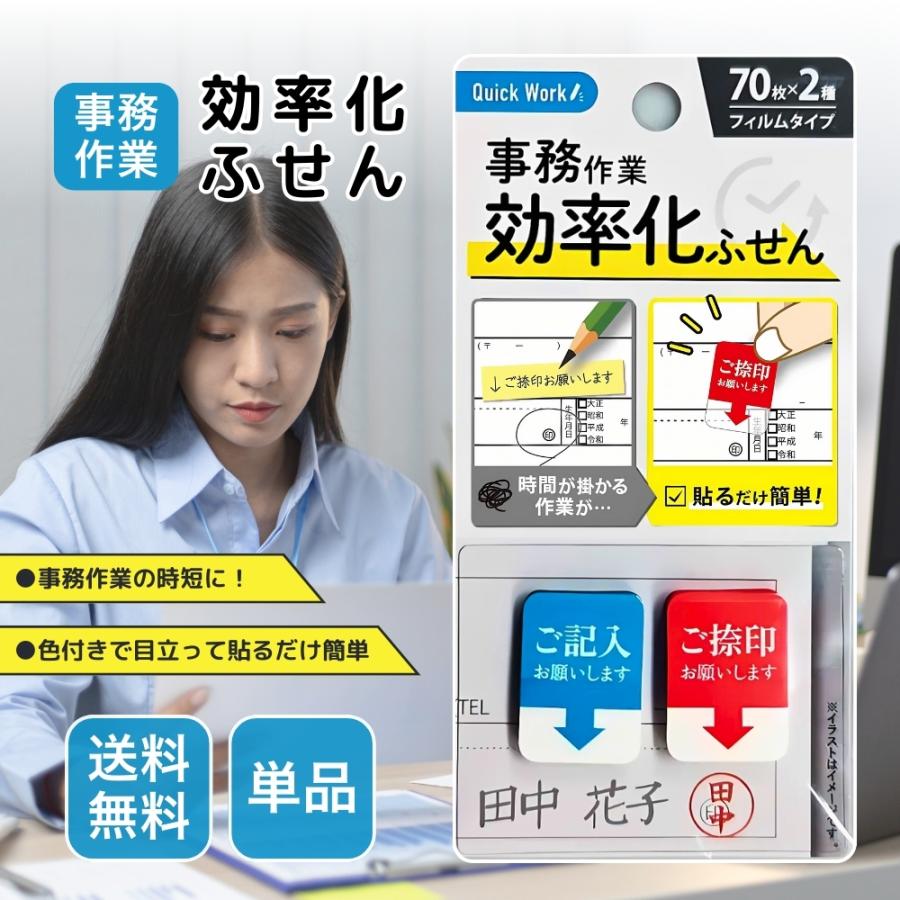 爆買WEEK□限定クーポン発行』事務作業 効率化ふせん 捺印用 付箋 時短