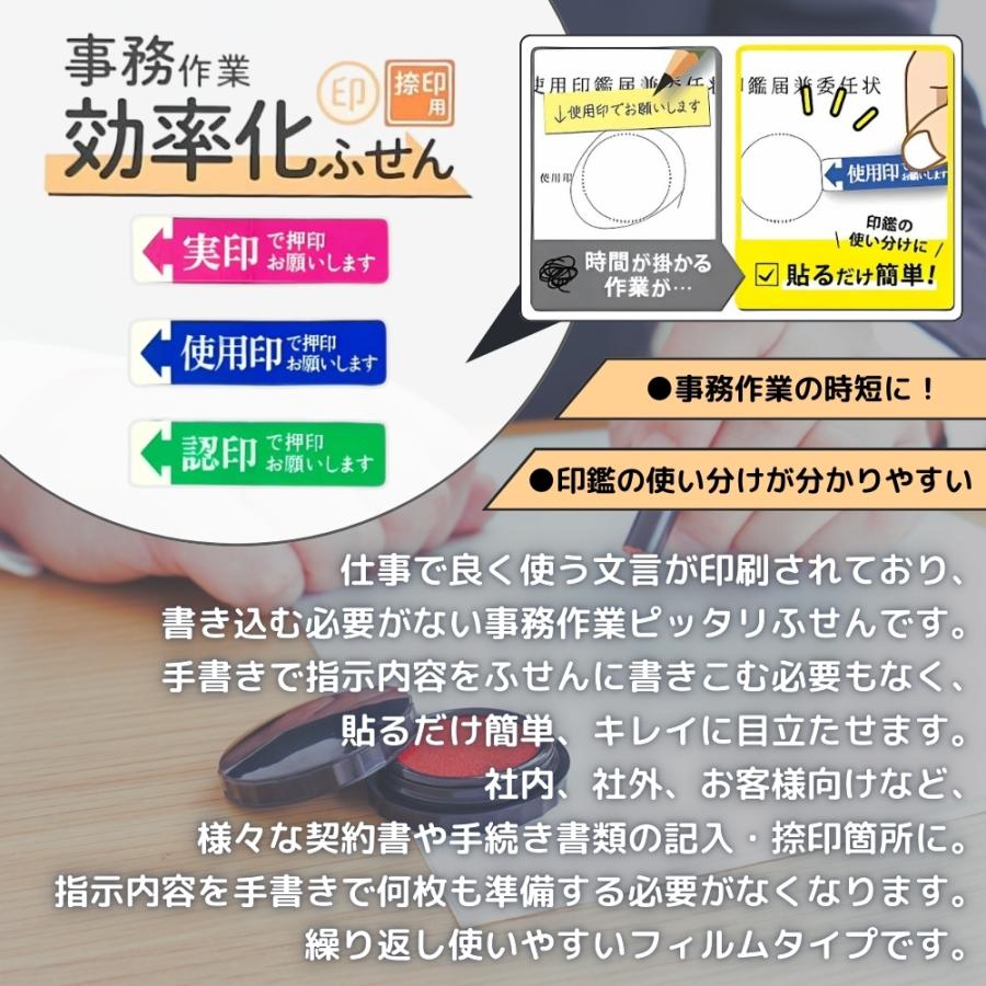 ヤフショ感謝デー□全品ポイント+1%』事務作業 効率化ふせん 捺印用