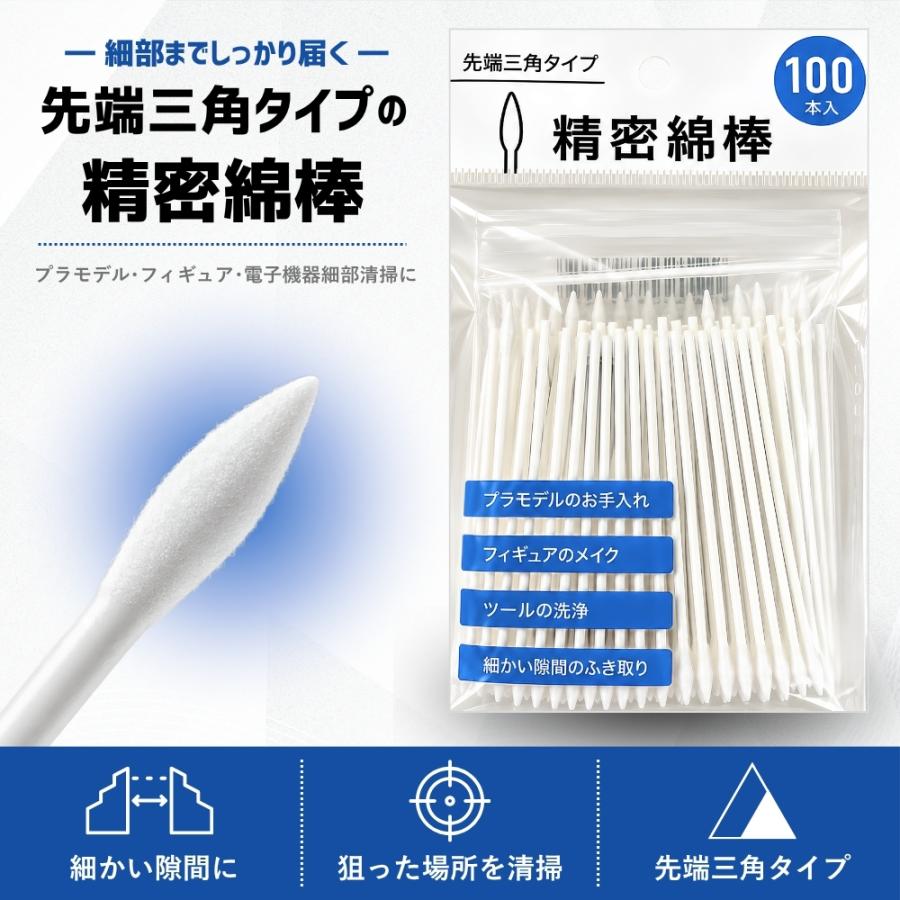 プレミアムな日曜日□限定クーポン』精密綿棒 先端三角タイプ 100本入