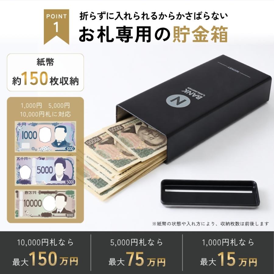 お札専用 貯金箱 お札ケース お札貯金 150万円貯められる 紙幣 折ら