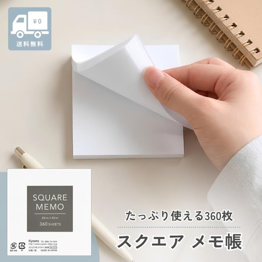ヤフショ感謝デー□全品ポイント+1%』スクエアメモ メモ帳 無地