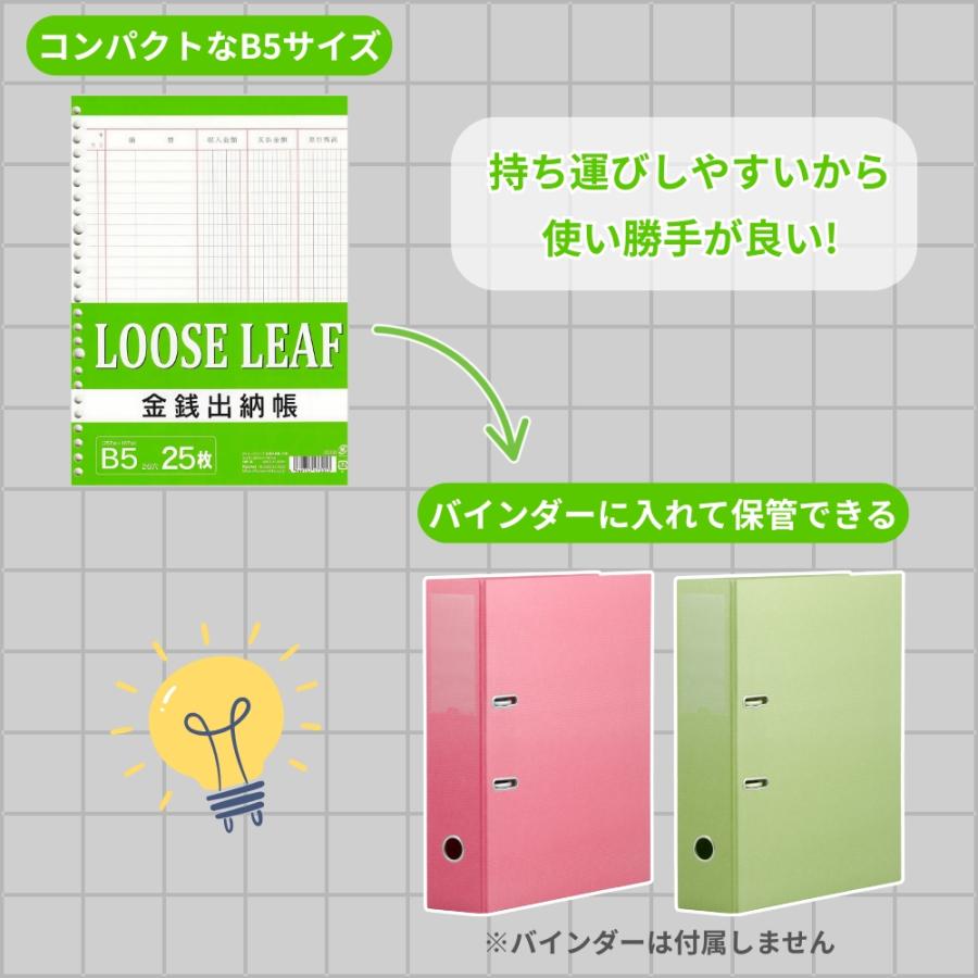 金銭出納帳 ルーズリーフ B5 26穴 1個 LOOSE-LEAF 日本製 25枚入り