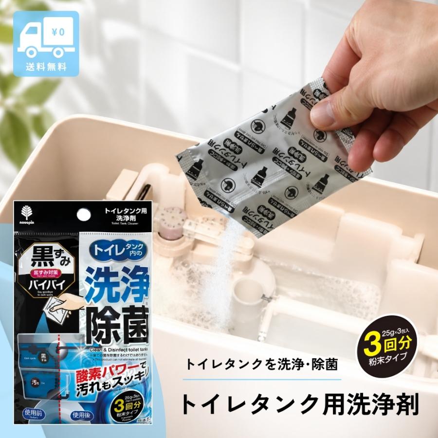 5のつく日□限定クーポン発行』トイレタンク 洗浄剤 トイレ掃除 25g×3
