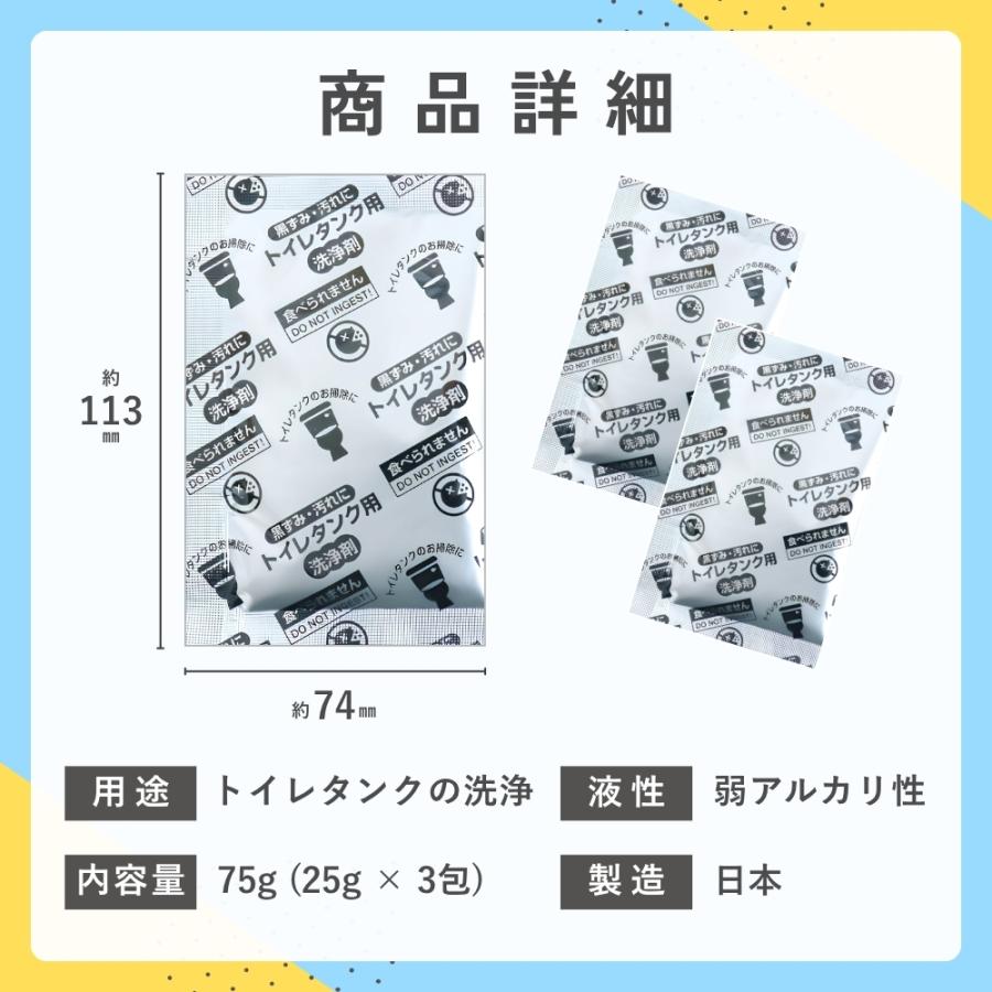 5のつく日□限定クーポン発行』トイレタンク 洗浄剤 トイレ掃除 25g×3
