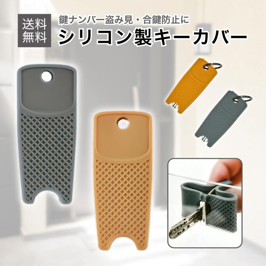 ヤフショ感謝デー□全品ポイント+1%』シリコン製キーカバー 静電気軽減