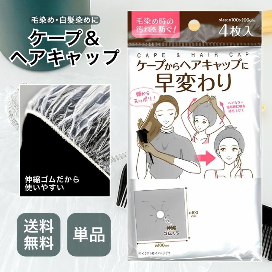 ヤフショ感謝デー□全品ポイント+1%』毛染め 白髪染め ケープからヘア