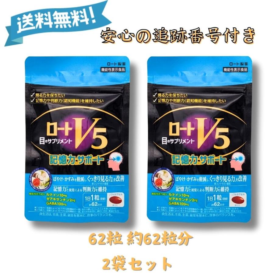 ロートVアクティブ ロートV5粒 62粒 目のサプリメント 約2か月分