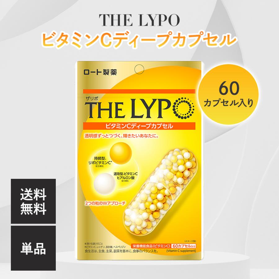 ロート製薬 ザリポ ビタミンCディープカプセル 60カプセル入り