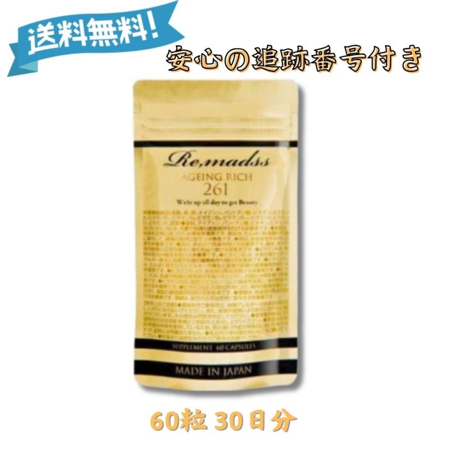 5のつく日☆限定クーポン発行】リマドス エイジングリッチ261 60粒 30  