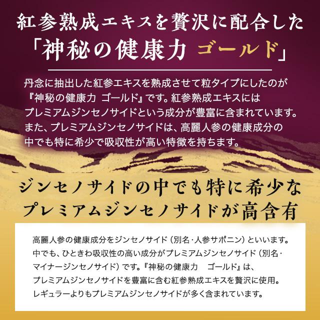 金氏高麗人参 『爆買WEEK□限定クーポン発行』神秘の健康力 GOLD 30粒
