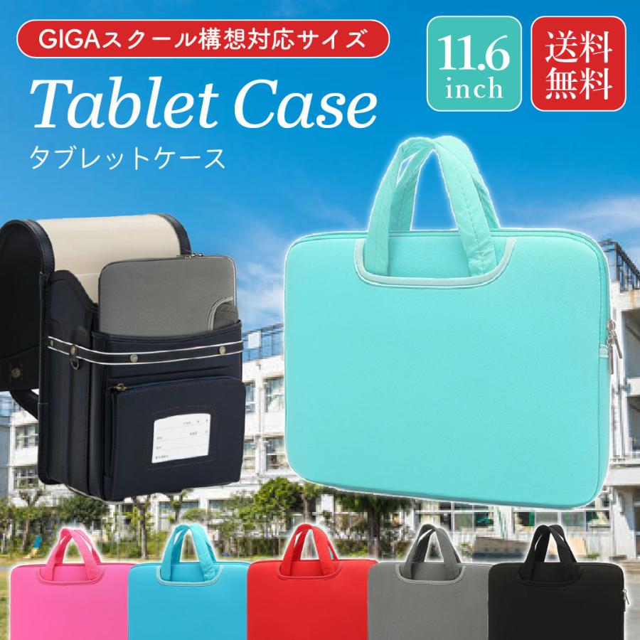 タブレットケース 小学校 子供 ケース ノートパソコン クロームブック ipad 防水 保護 ランドセル 手提げ 持ち手（Yahoo!・Vobiria Style）