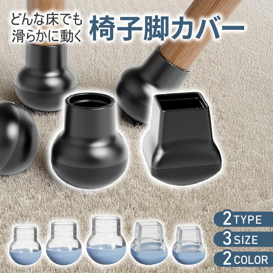 椅子脚カバー 8個セット シリコン 滑り止め 丸脚 角脚対応 イス脚 チェアソックス 床傷防止 静音 フローリング保護（Yahoo!・Vobiria Style）