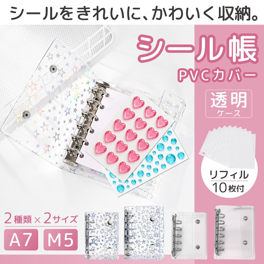 5のつく日□限定クーポン発行』シール帳 透明 女の子 台紙 はがせる A7