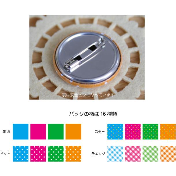 お名前入り缶バッジ カラフルタイプ（2個）かわいいイラストとお名前