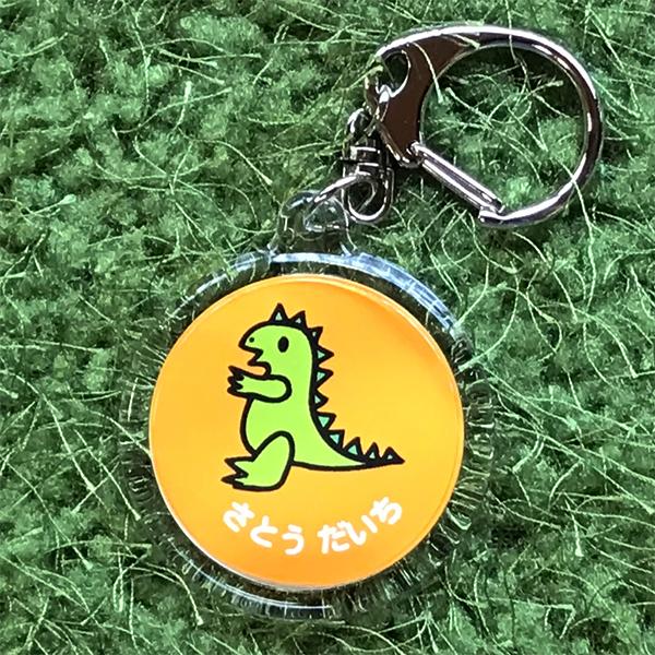 手書き風イラストでかわいい お名前入り キーホルダー 2個 プレゼントにも Key 1 お名前シール ゼッケン工房 通販 Yahoo ショッピング