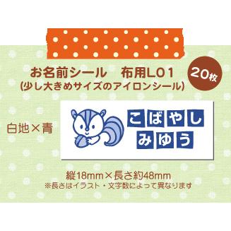超強力！剥がれにくい！名前シール 布用 アイロンシール 大きめLサイズ