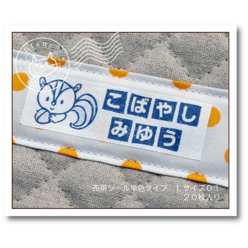 超強力！剥がれにくい！名前シール 布用 アイロンシール 大きめLサイズ