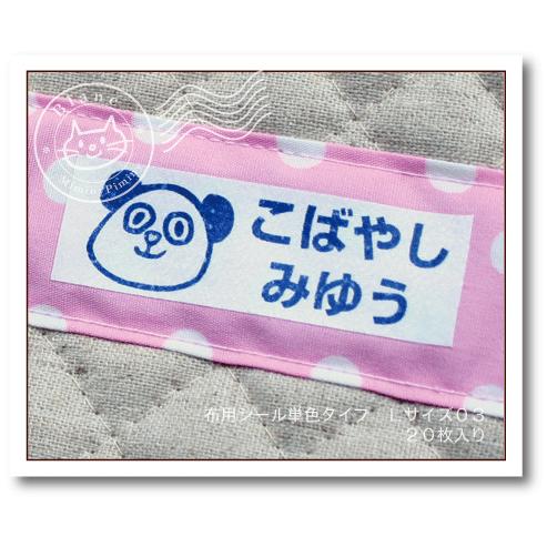 超強力！剥がれにくい！名前シール 布用 アイロンシール 大きめLサイズ