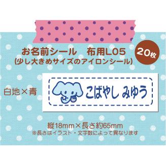 超強力！剥がれにくい！名前シール 布用 アイロンシール 大きめLサイズ
