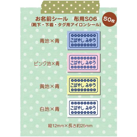 超強力！剥がれにくい！名前シール 布用 アイロンシール 小さめSサイズ