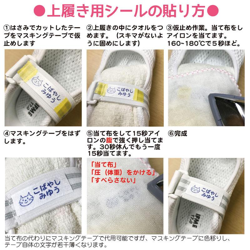 超強力！上履き用お名前シール 剥がれにくい 布用 アイロンシール Sサイズ-単色08（布・衣類にも使用可）三足分｜zekken｜05